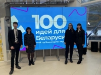 МИНИСТЕРСКИЙ ЭТАП ПРОЕКТА «100 ИДЕЙ ДЛЯ БЕЛАРУСИ»