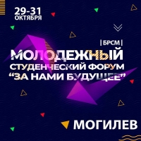 ОСТОРОЖНО - СПОЙЛЕР! ФОРУМ «ЗА НАМИ БУДУЩЕЕ»