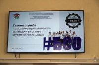 Обучение по вопросам организации студенческих отрядов