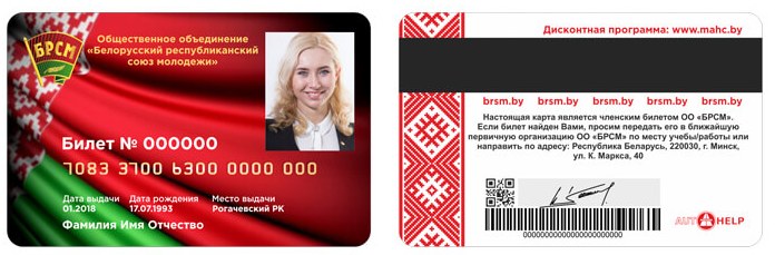 молодежный  билет